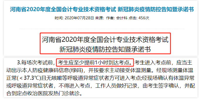 中级会计职称考生请注意：考前请务必做好这件事！