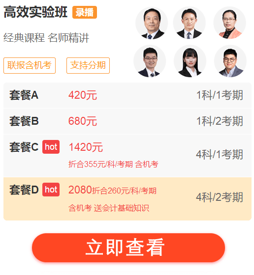 2020资产评估师高效实验班