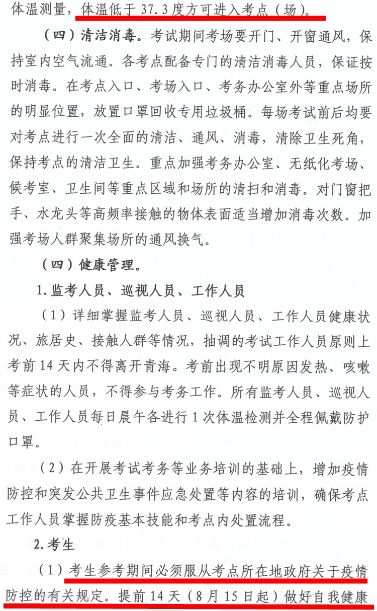 青海发布2020中级会计职称考试疫情防控指南