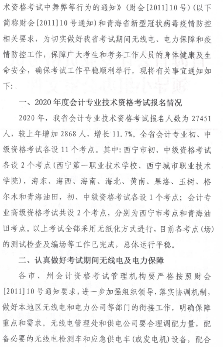 éæµ·2020å¹´é«çº§ä¼è®¡å¸èè¯èçé²ç«è¦æ±