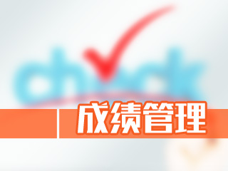 注册会计师考试成绩有及格线吗？