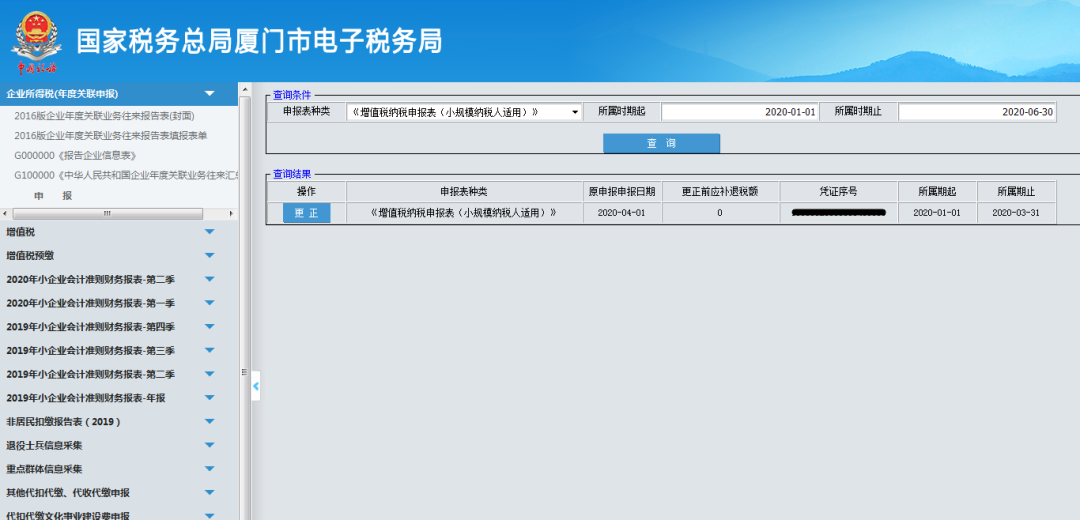 申报错误怎么办？别慌！手把手教您网上更正申报