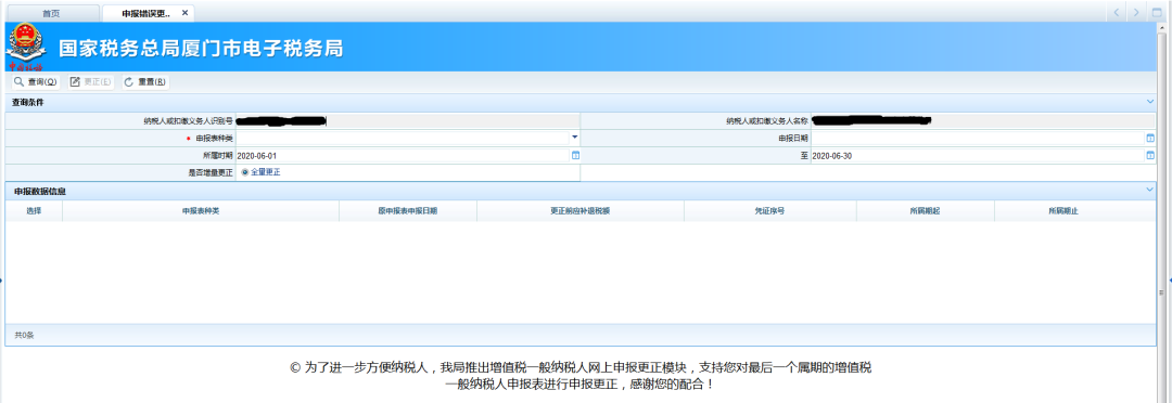 申报错误怎么办？别慌！手把手教您网上更正申报