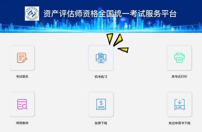 2023中评协资产评估师考试练习系统正式开通！附使用说明