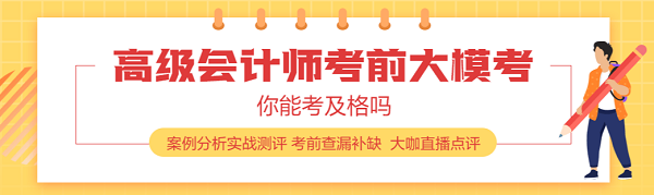 2020年高会考前答疑：两道选做题都做了如何判分？