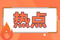 四川2020高级经济师考试人数和参考率公布，参考率高达78%