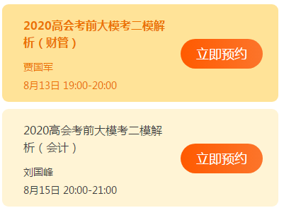 2020年高级会计师二模考试即将结束 马上参加考试吧！