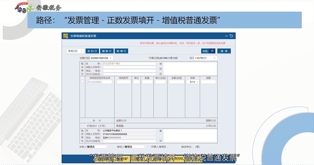 增值税发票开票软件（税务UKey版）正数发票填开操作指南