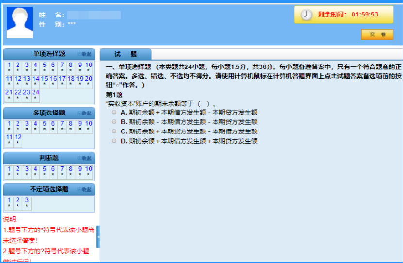 武汉2020初级会计考试机考系统