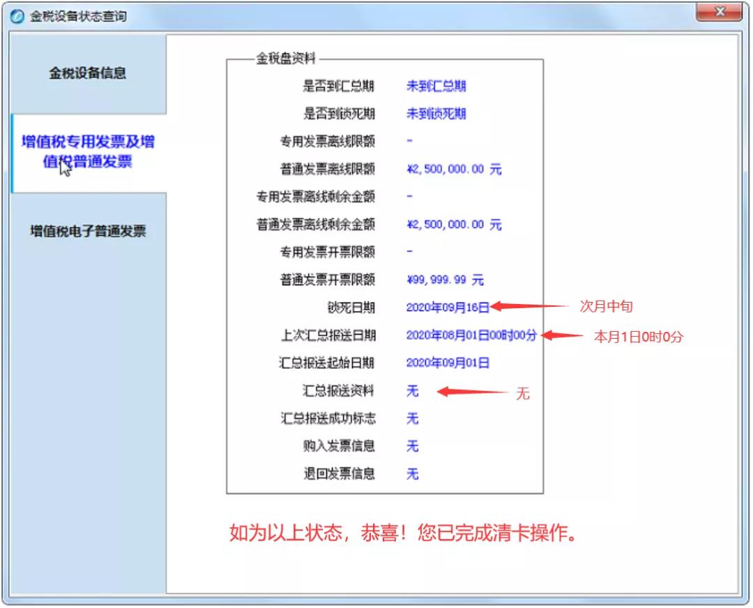 8月征期即将结束 报税提醒请您查收