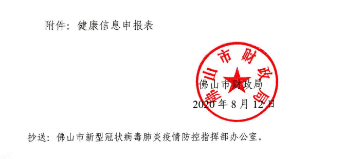 广东佛山2020年中级会计资格考试疫情防控告知书