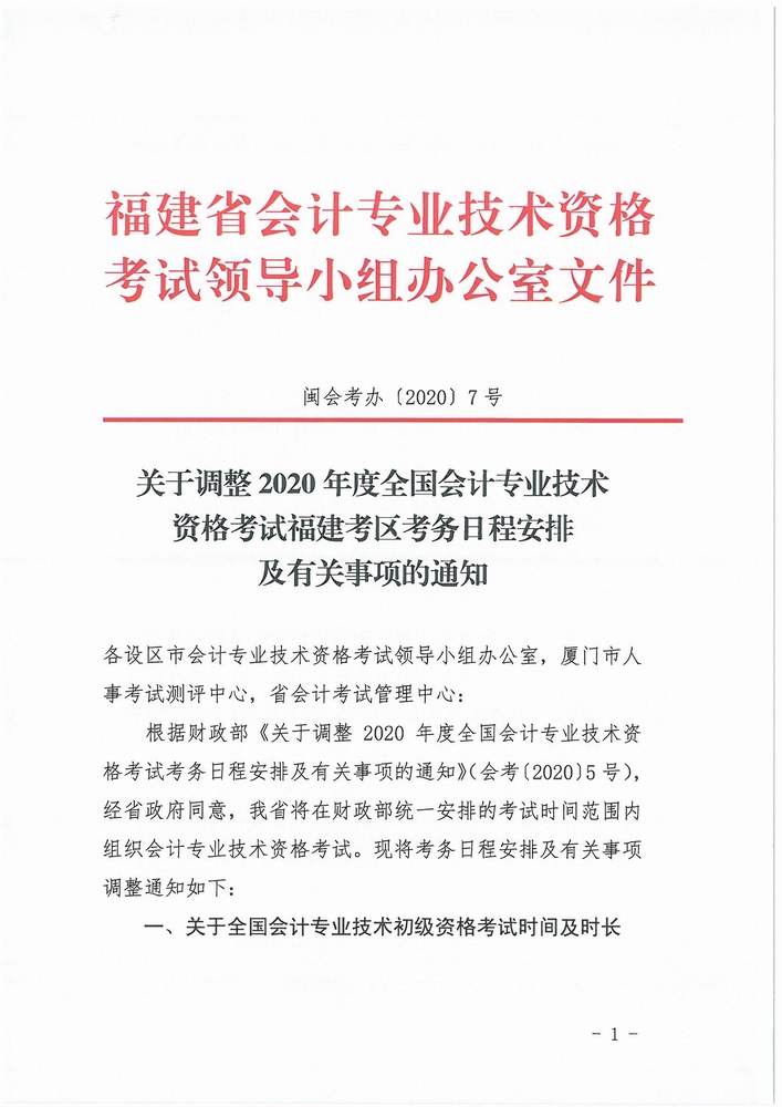 福建2020年高级会计师考试时间及时长不变