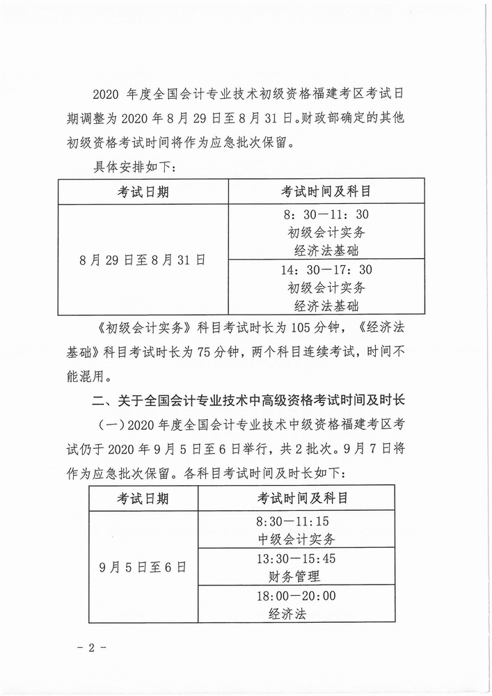 福建2020年高级会计师考试时间及时长不变