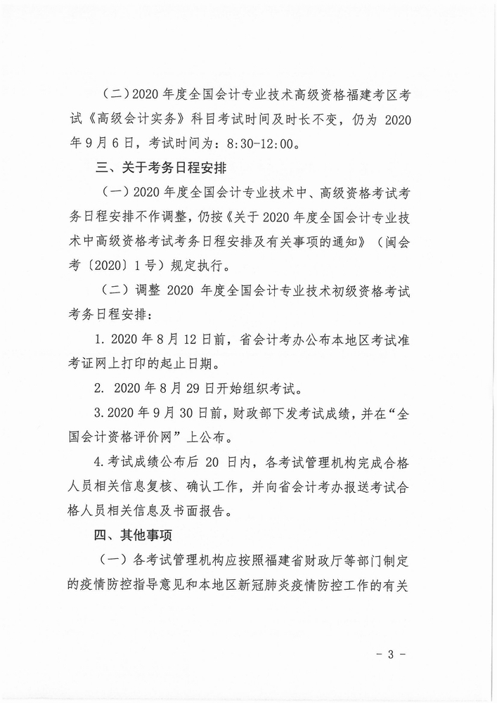 福建2020年高级会计师考试时间及时长不变