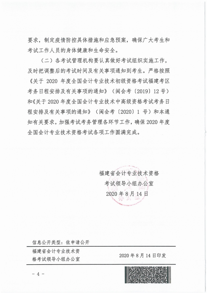 福建2020年高级会计师考试时间及时长不变