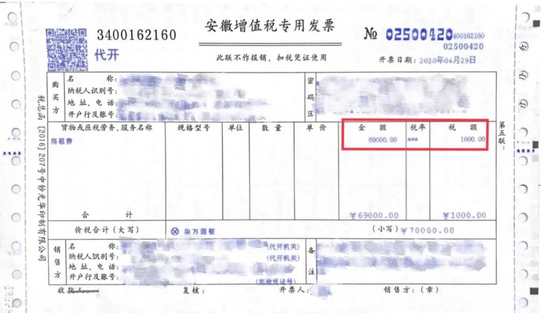 5%≈1000下图是在税务局代开的增值税专用发票,住房房屋月租金7万元也