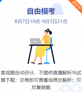 考前必练！中级会计职称私教直播班模拟试题/3套预测试题开通