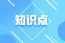 高级经济师知识点