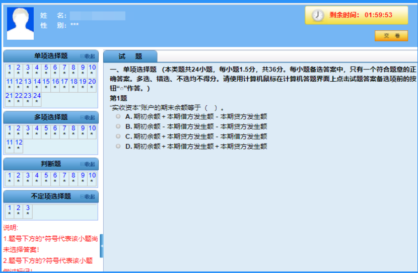 广西2020初级会计考试机考系统