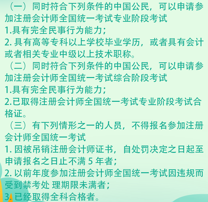 武汉2021年注册会计师考试报名条件是什么？