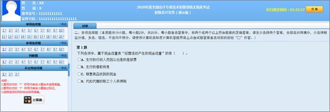 2020年初级考试分值及评分标准大变！判断不扣分了！速看！