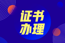 2020中级经济师合格证