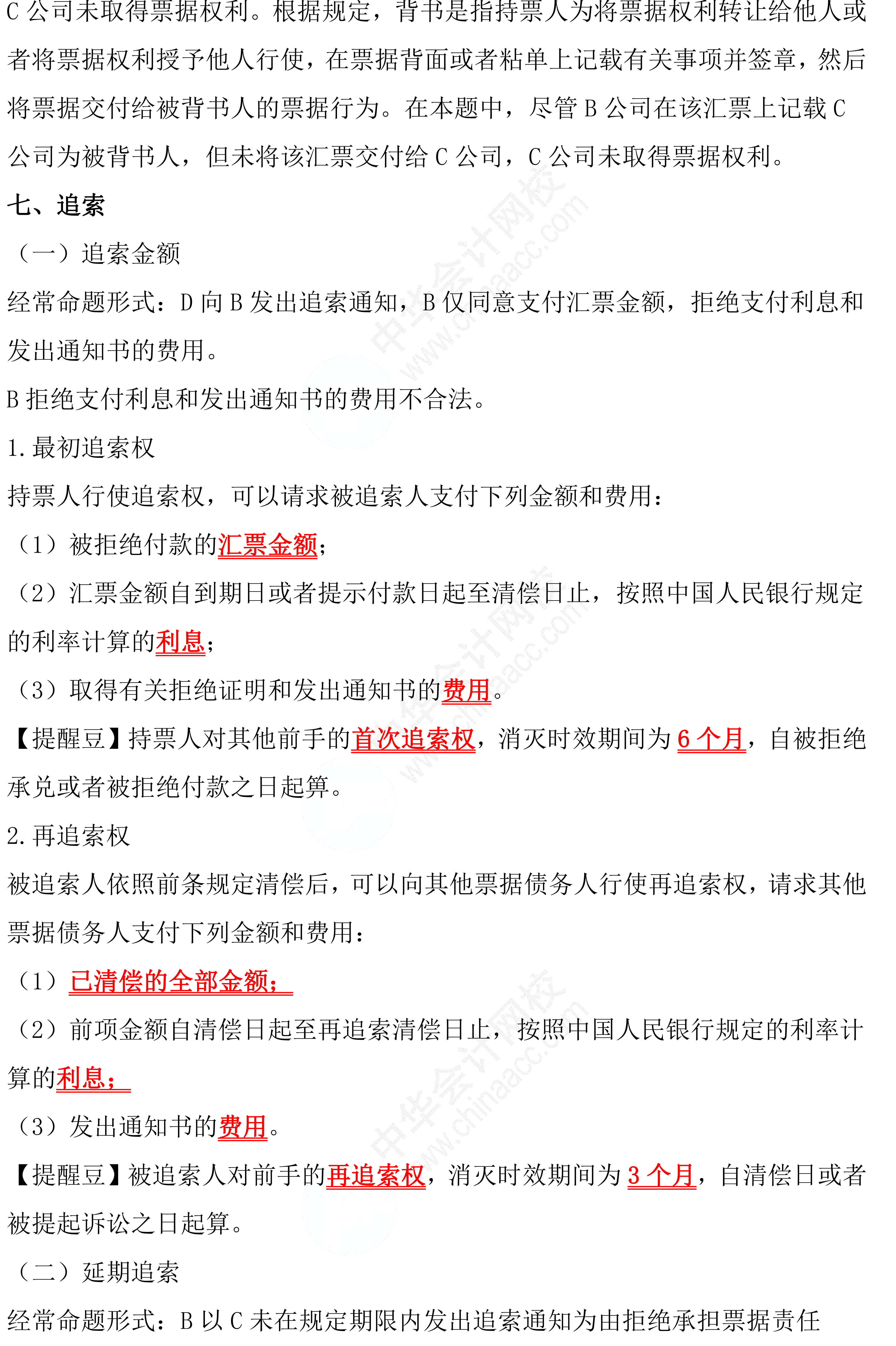 提分！八条经济法《票据法》做题必背条文