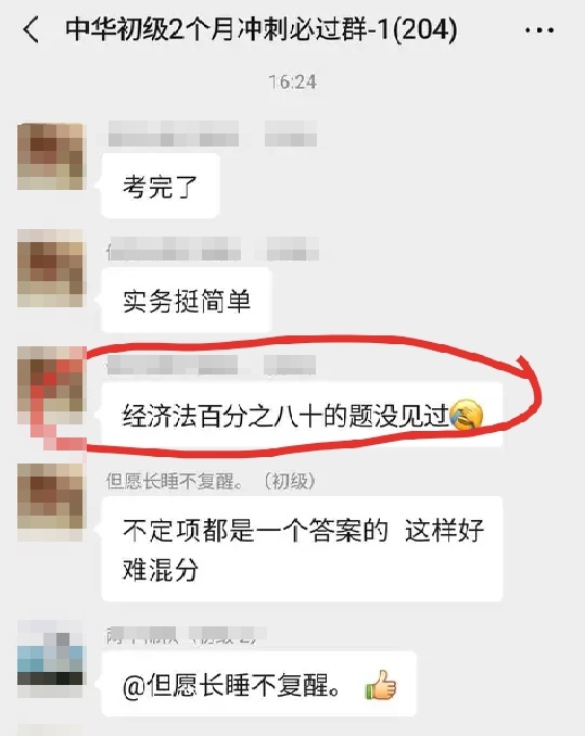 【考试报道】经济法基础难度升级？！未开考的小伙伴请重视