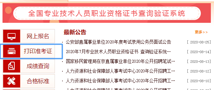 高级经济师准考证打印入口