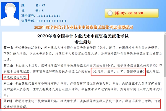 敲黑板！中级会计考生这些东西不能带进考场！