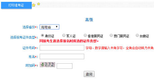 海南2020年高级会计师准考证打印入口已开通