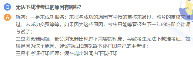 黑龙江2020年注册会计师准考证打印时间了解一下！