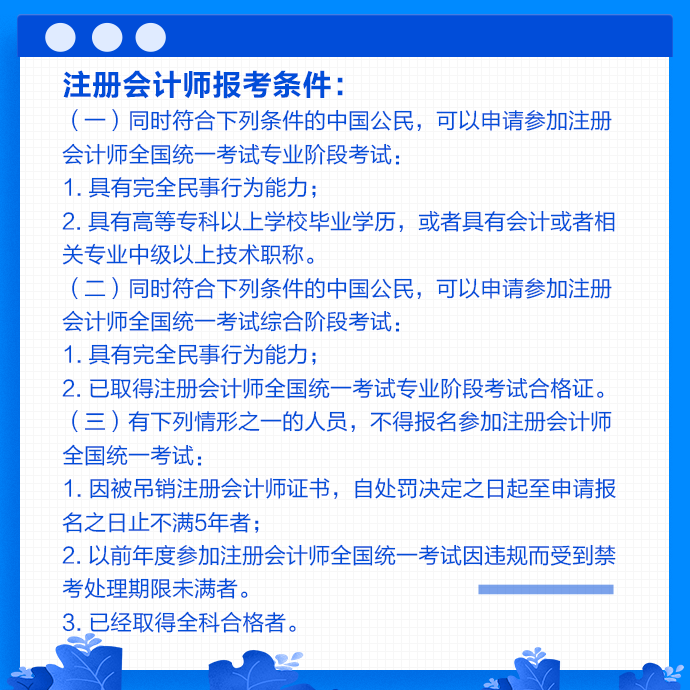 2021年福建注册会计师考试报名条件是什么？