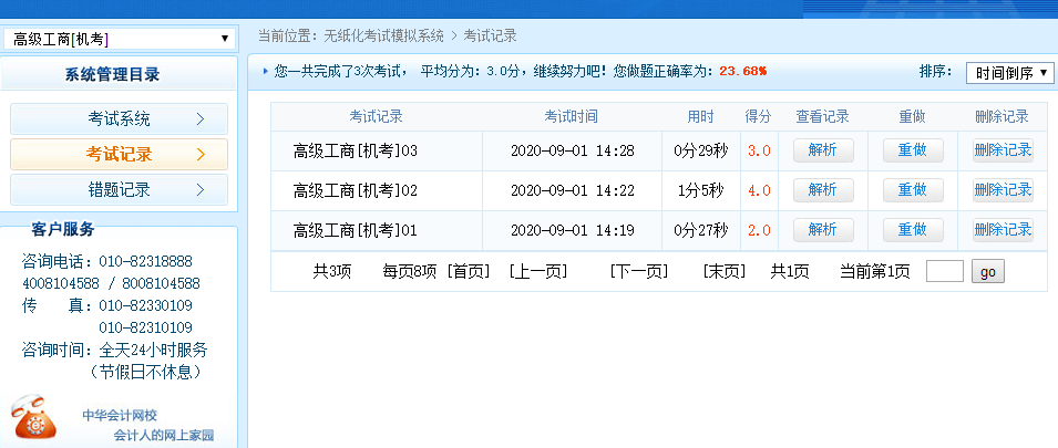 高级经济师工商管理机考模拟系统