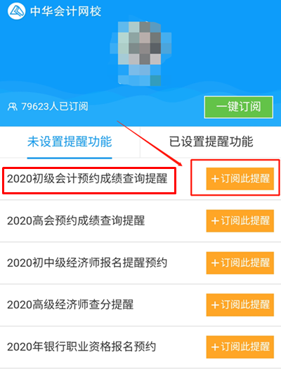 考完初级会计职称记得要约哦！约什么？当然是预约查分提醒啦~