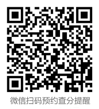 考完初级会计职称记得要约哦！约什么？当然是预约查分提醒啦~