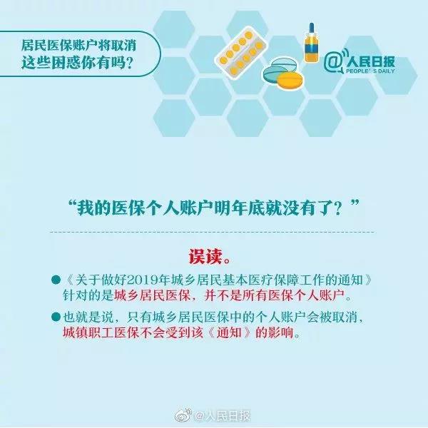 居民医保账户将取消这些困惑你有吗？