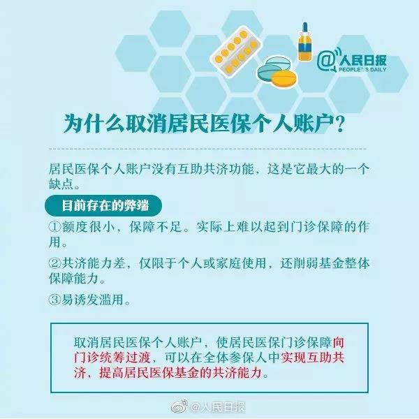 居民医保账户将取消这些困惑你有吗？