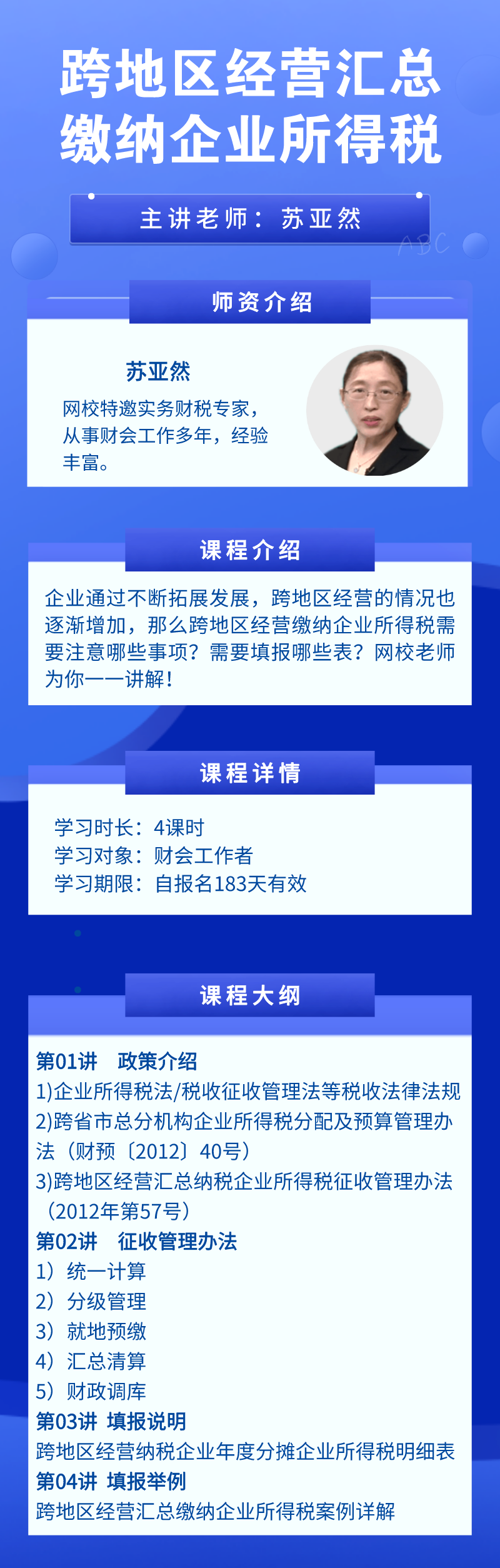 实务解析：跨地区经营汇总缴纳企业所得税