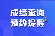 2020年黑龙江初级会计考试成绩查询官网是什么？