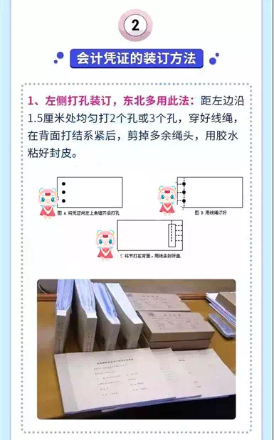 月初 你的会计凭证装订好了吗？不会的看这里！