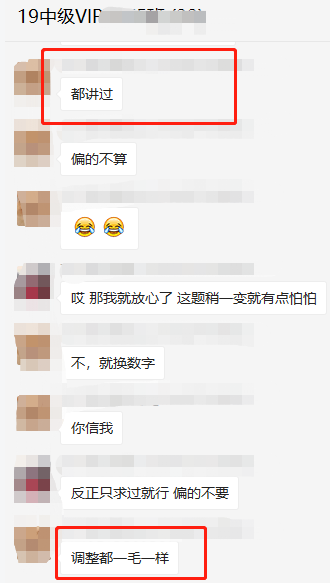 中级会计职称考生：考的题都讲过！简单的有点懵！