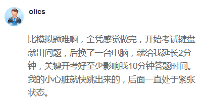 考场意外：2020高会考试电脑键盘出问题 耽误答题！