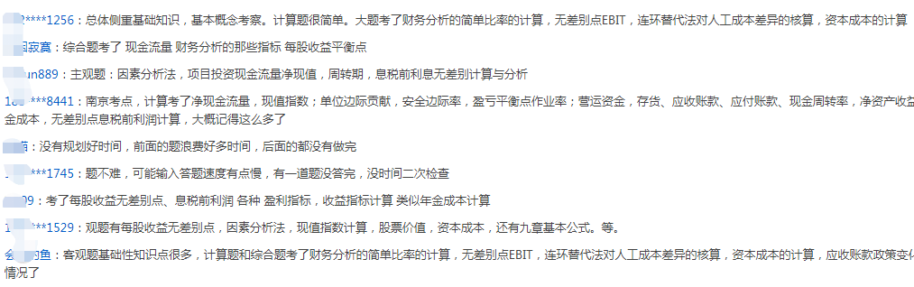 2020年中级会计职称考试《财务管理》考后讨论（9.6）