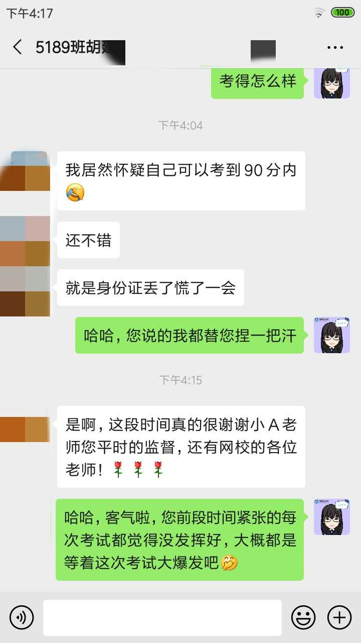 网校中级学员：我居然怀疑自己可以考到90分？