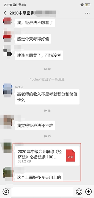 中级经济法考前抢分！考过的学员说看这个有用！