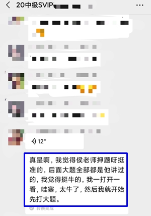 侯永斌老师中级会计职称考试学员考后反馈