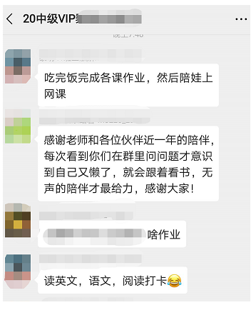 VIP班2020中级会计考生：班班适时而至的信息是我的动力！