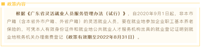 速看！广东省9月社保新政策