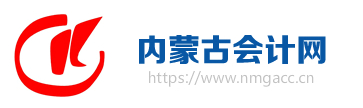 2020中级会计职称考试结束，各地财政局陆续发出通知